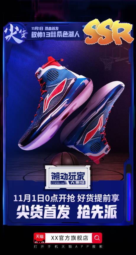 双11运动篮球鞋海报-源文件【享设计】