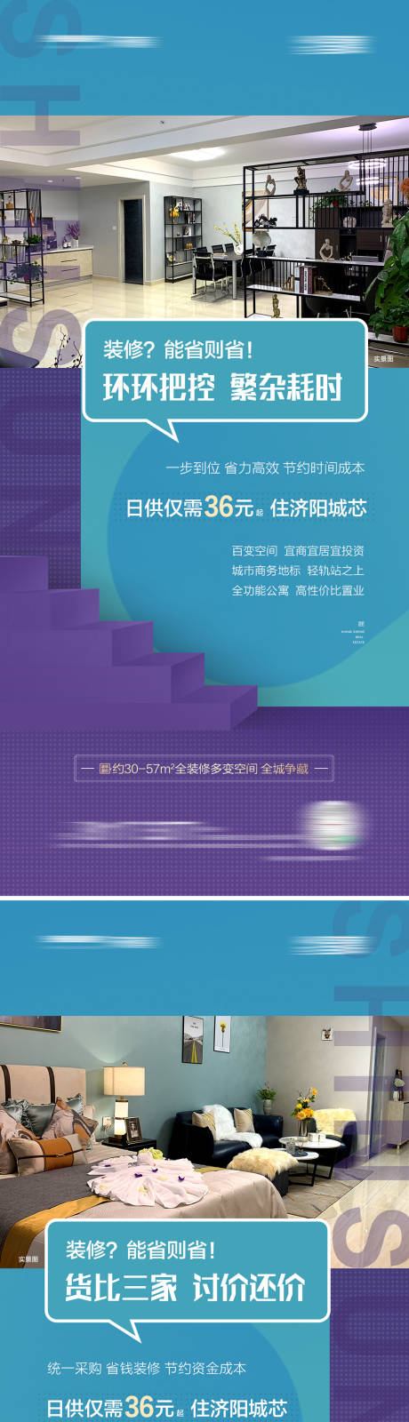 源文件下載【地產公寓賣點系列海報】編號：73930006392326931