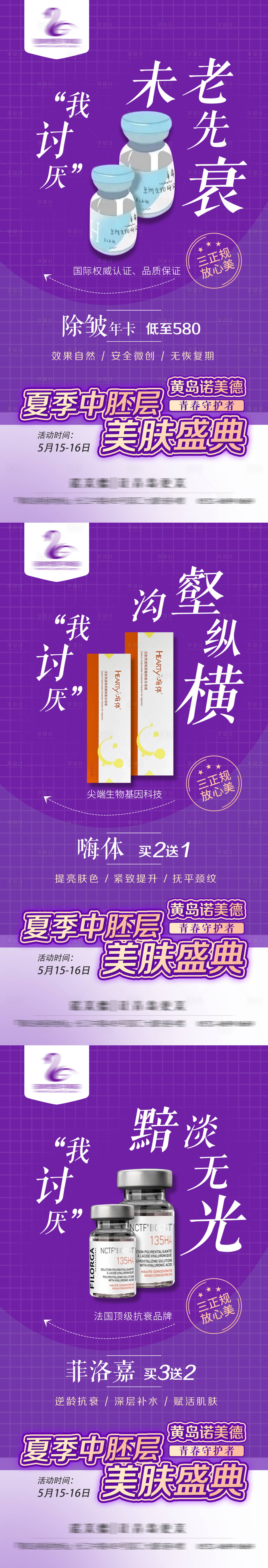 源文件下載【享設計】搜索編號：23420006292785150【醫美產品系列除皺海報】