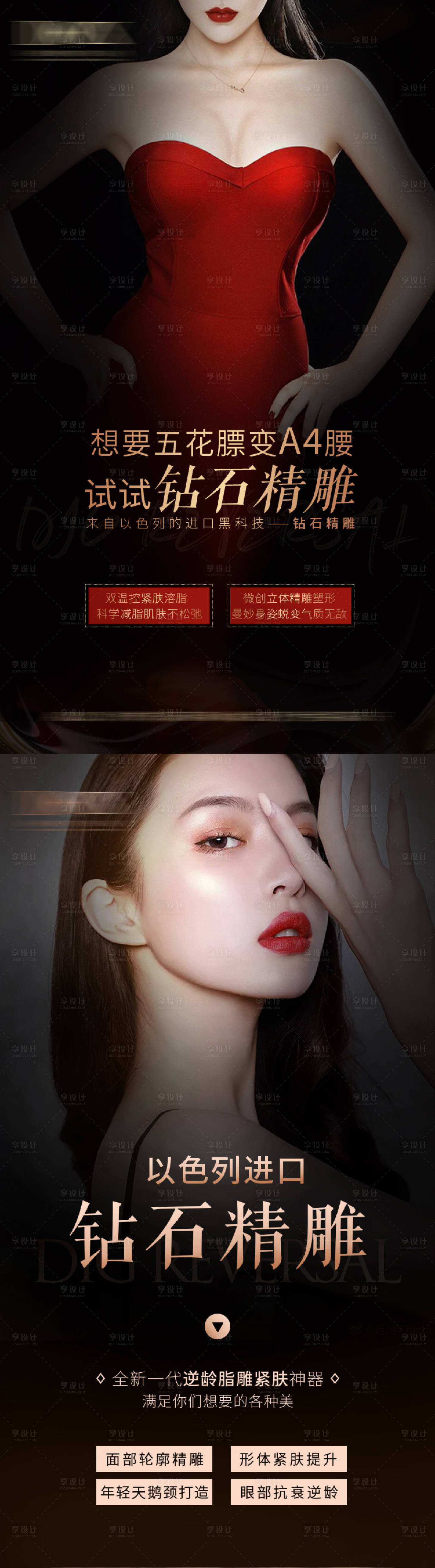 源文件下载【医美项目系列海报】编号：75080006419371598