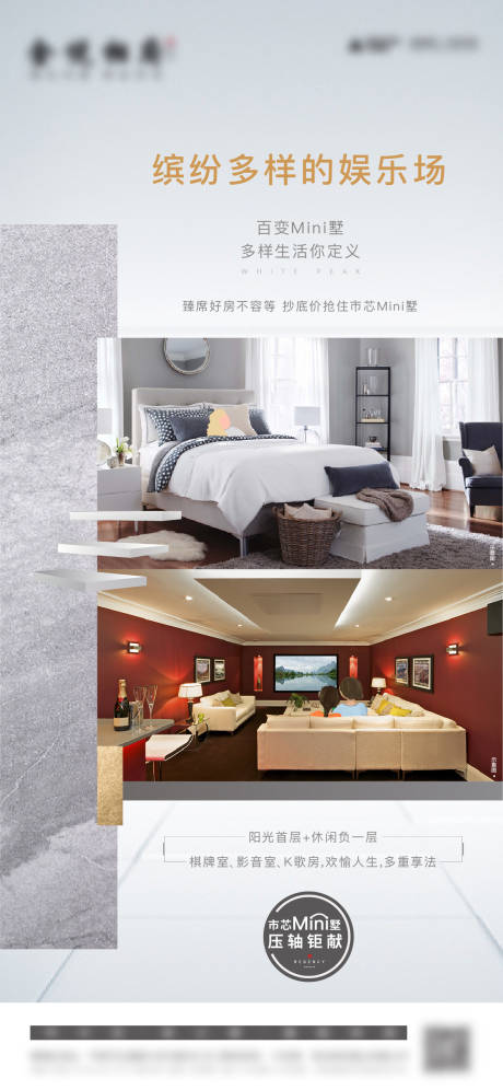 源文件下载【地产公寓海报】编号：74070006504249128