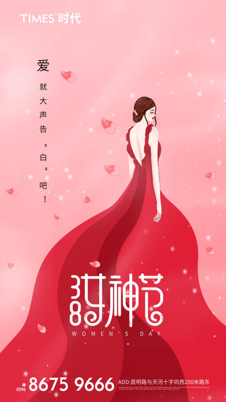 源文件下载【享设计】搜索编号：41390006612697759【女神节海报 】