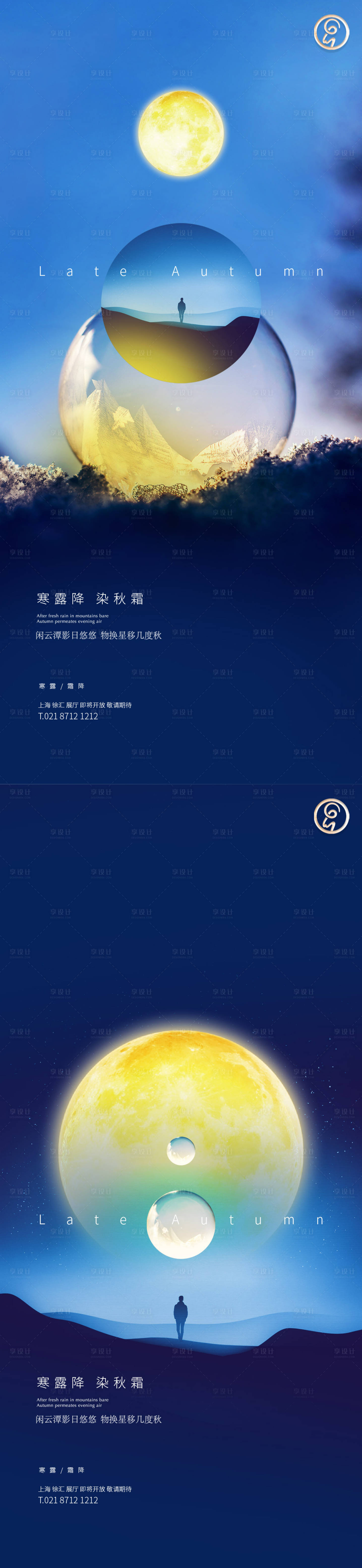 源文件下载【享设计】搜索编号：78810006613027552【寒露霜降节气系列稿】