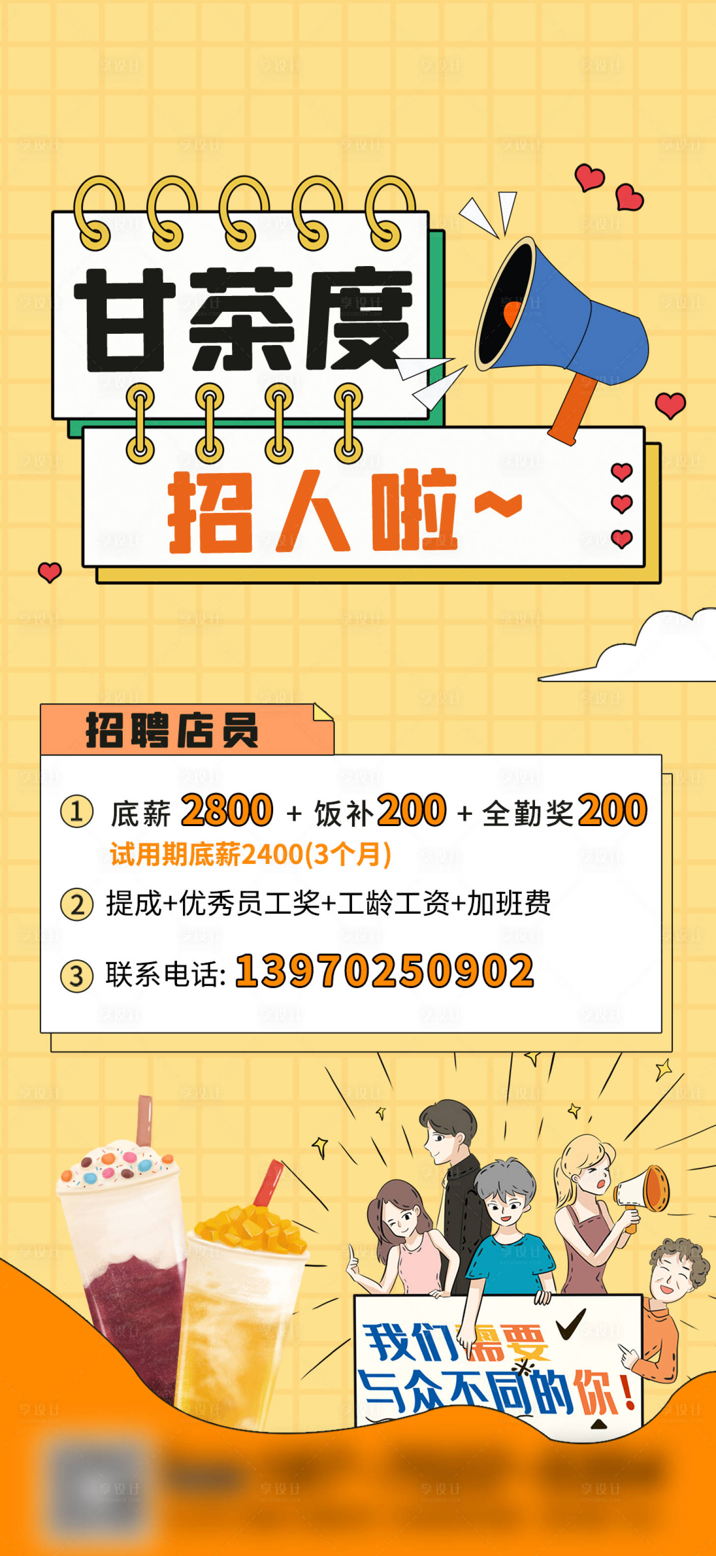 源文件下載【享設計】搜索編號：96010006346832136【商業招聘海報】