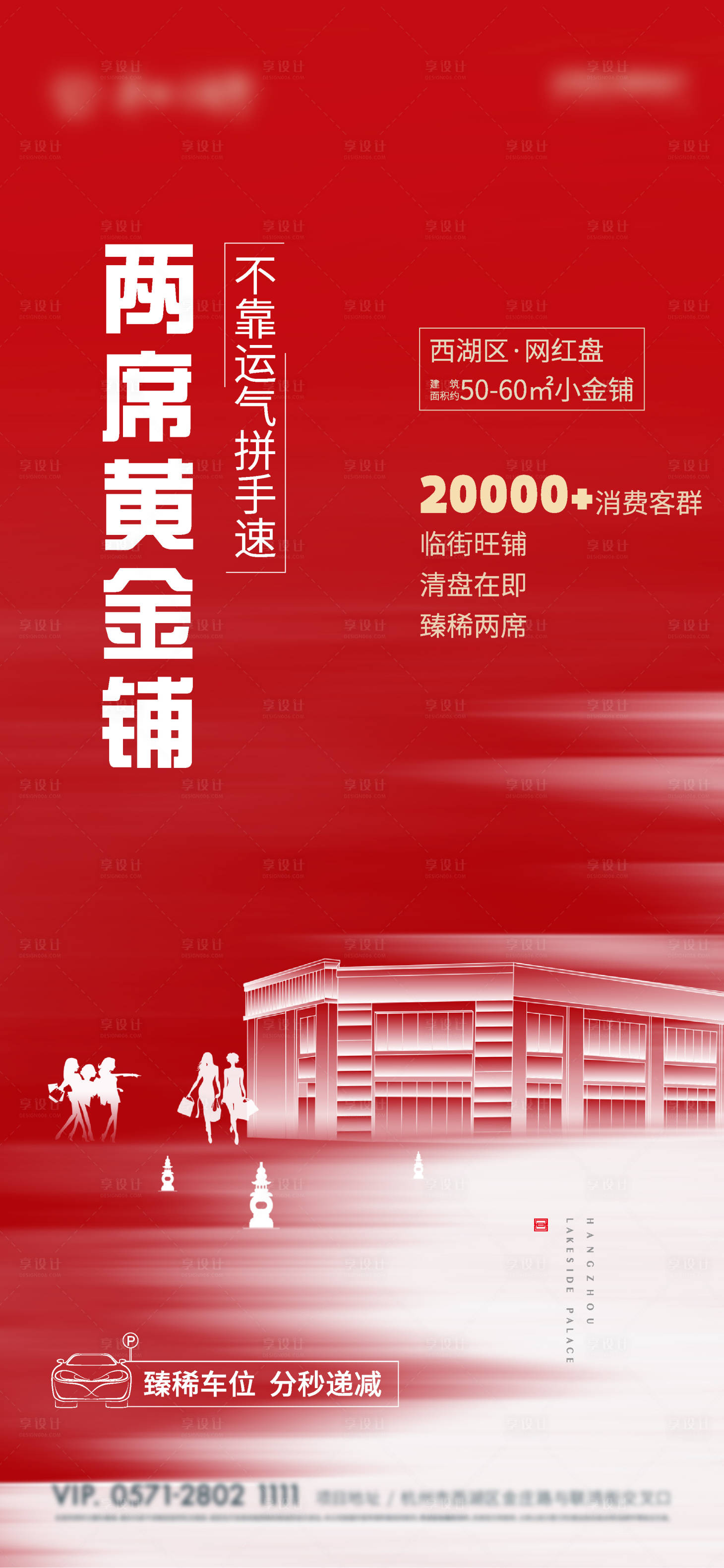 源文件下載【享設計】搜索編號：34460006329052037【地產商鋪海報】