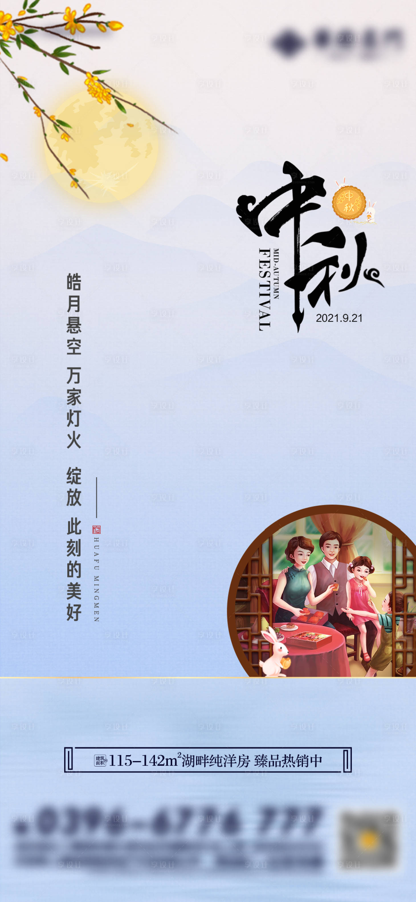 源文件下载【享设计】搜索编号：49360006534525464【中秋节新中式】