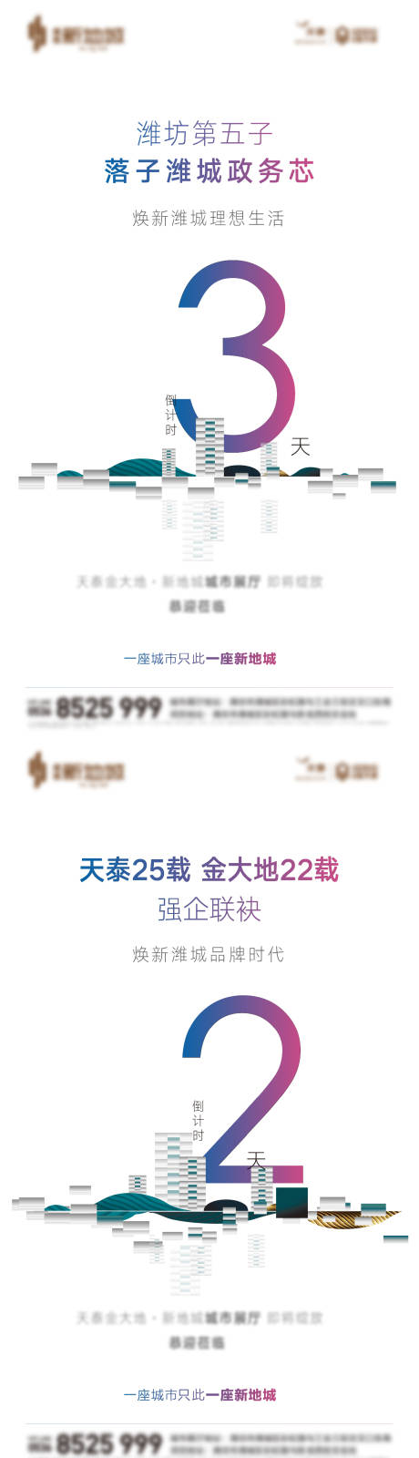 源文件下載【地產(chǎn)商業(yè)倒計(jì)時(shí)海報(bào)】編號(hào)：13500006320684048