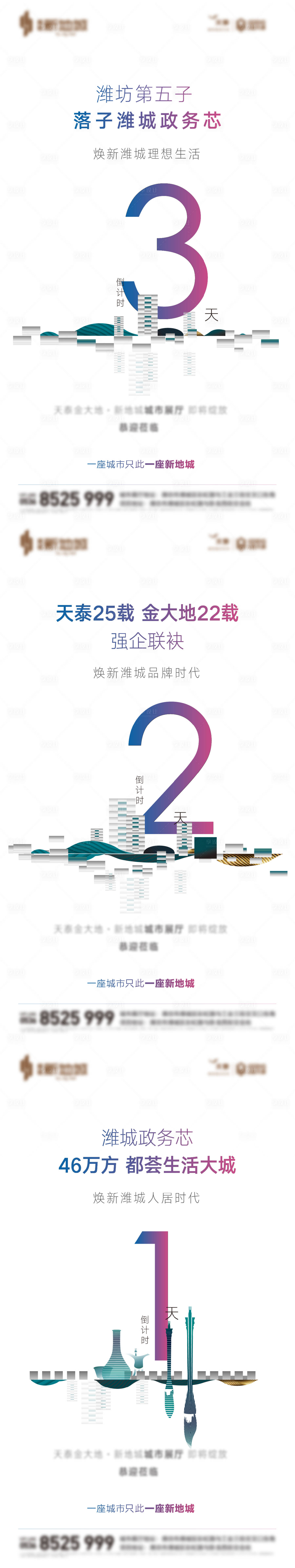 源文件下載【享設計】搜索編號：13500006320684048【地產商業倒計時海報】