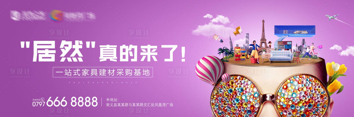 源文件下载【创意合成商业地产广告展板海报】编号：20191208123812048