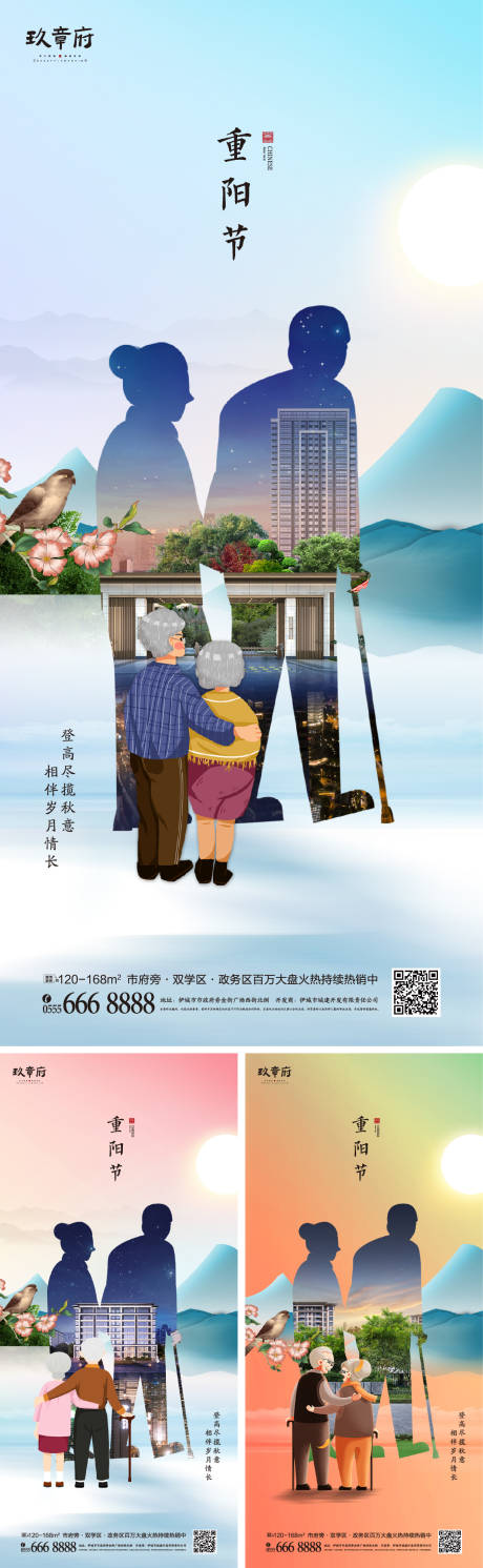 源文件下载【重阳节创意系列海报】编号：20210901144909848