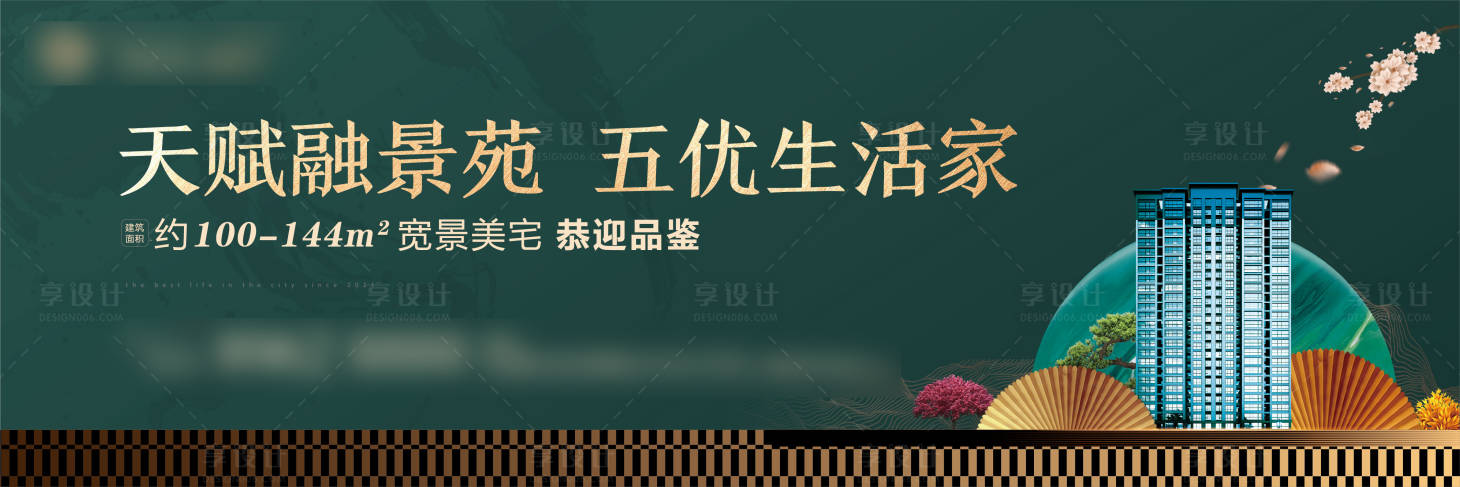 源文件下载【享设计】搜索编号：34510006497939119【地产绿色户外大牌海报】