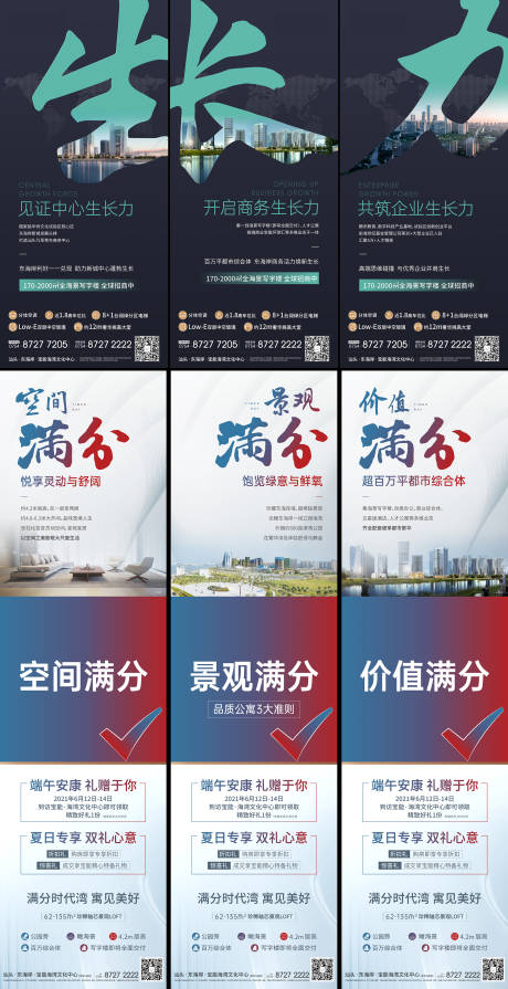 源文件下载【地产商务海报系列稿】编号：71730006438769055