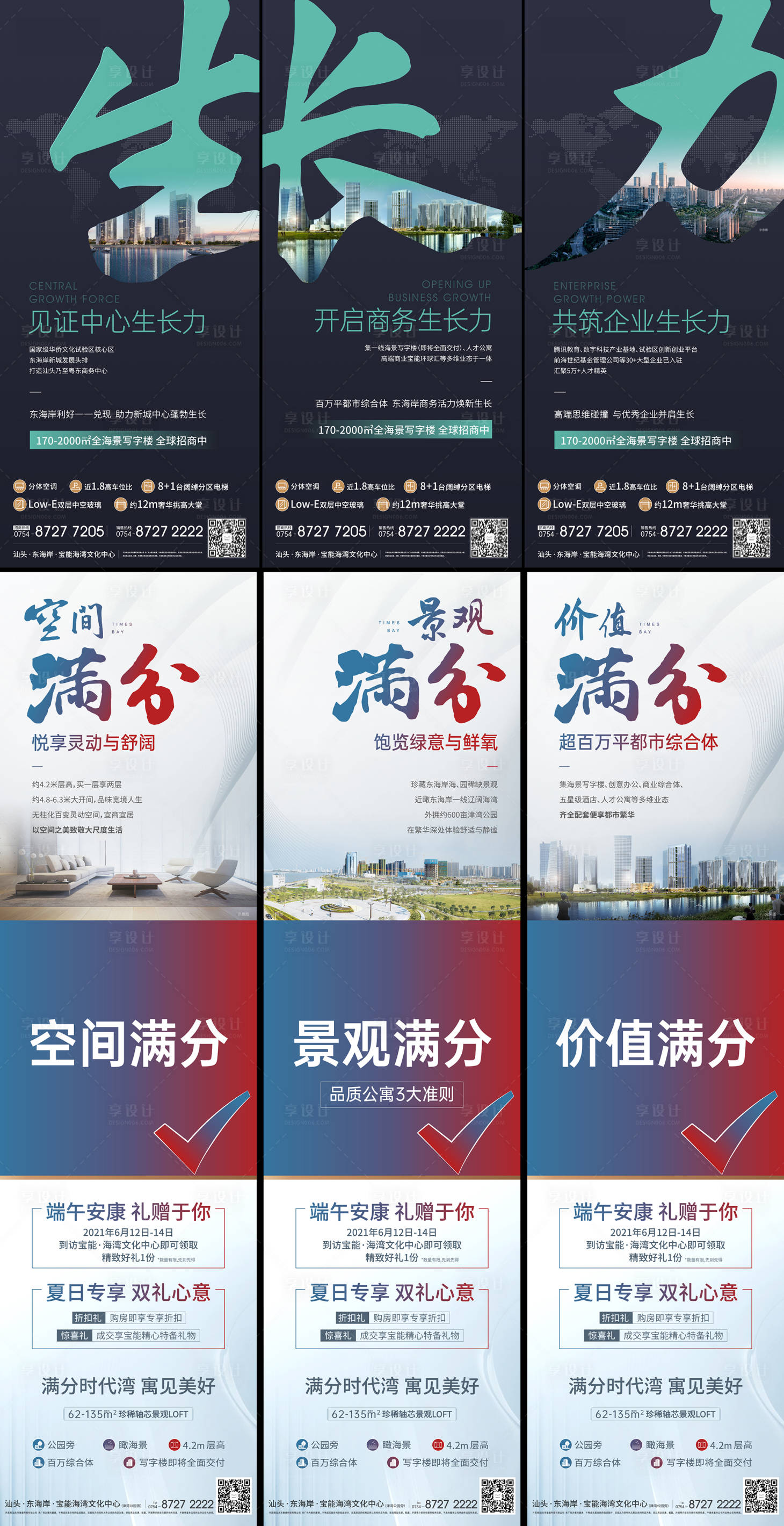 源文件下载【享设计】搜索编号：71730006438769055【地产商务海报系列稿】