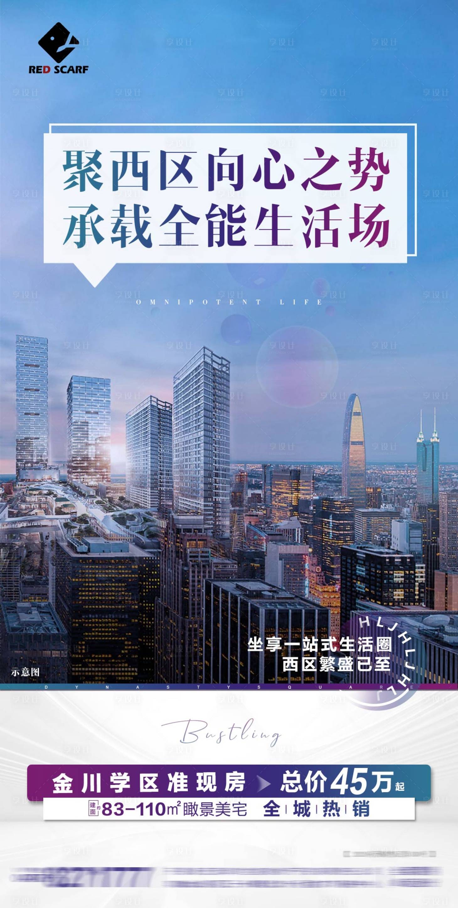 源文件下載【享設計】搜索編號：65310006347206564【地產城芯繁華海報】