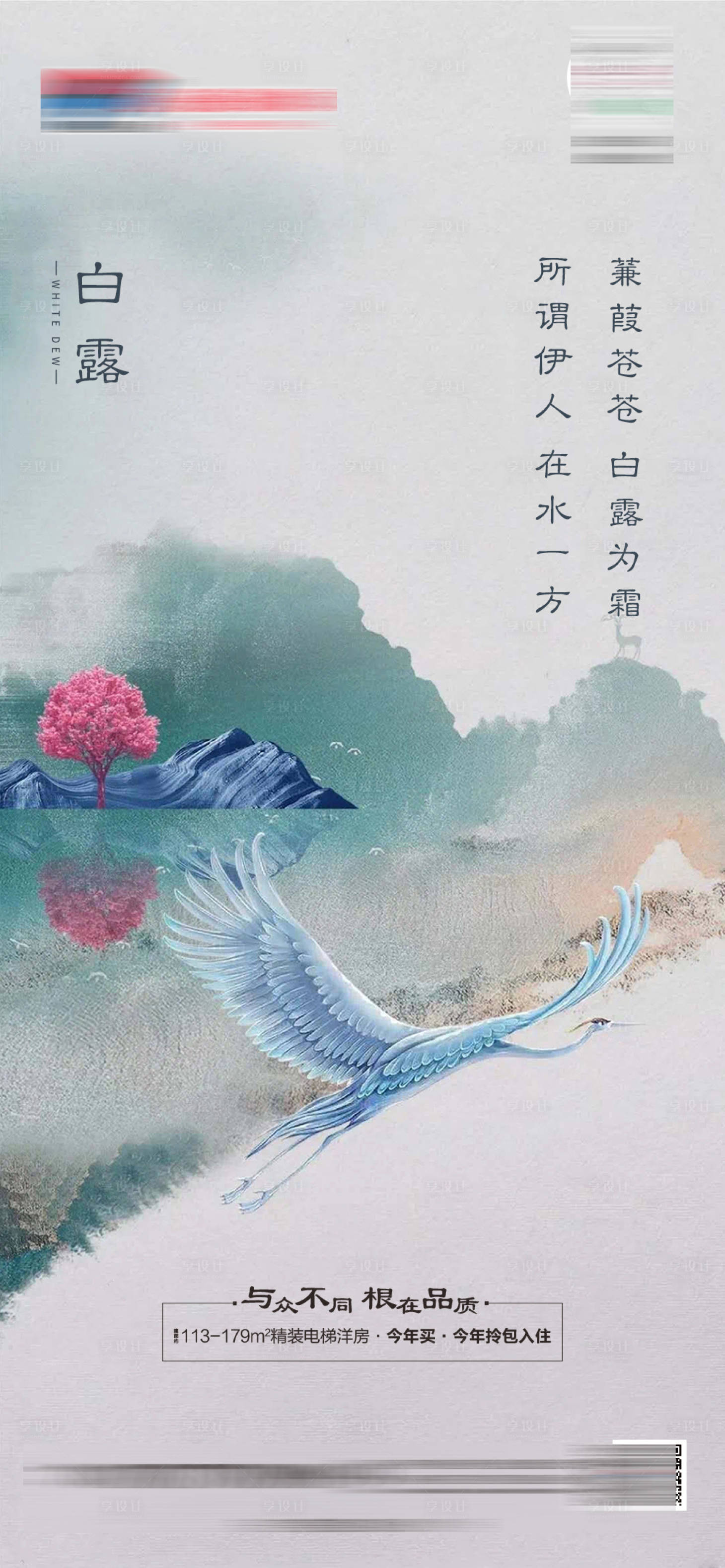 源文件下載【享設(shè)計(jì)】搜索編號：37110006327356926【地產(chǎn)中式白露微單】