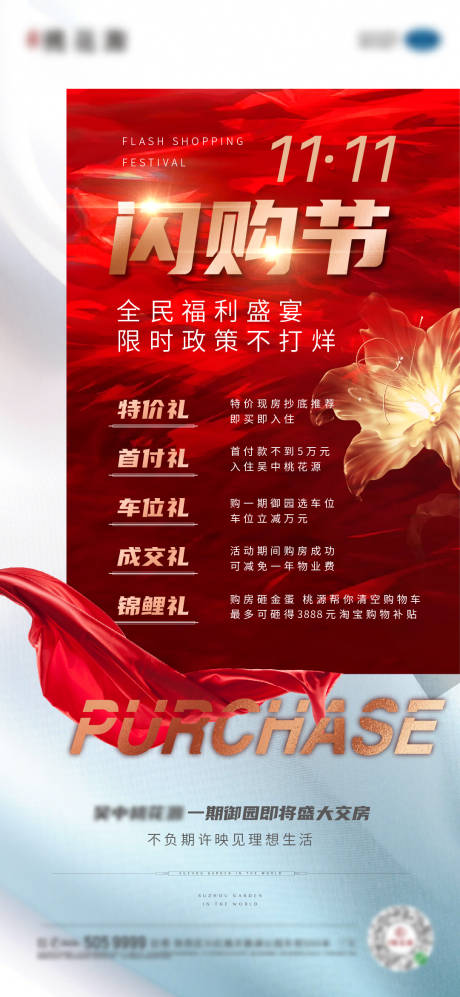 源文件下載【享設計】搜索編號：28540006442012035【雙11熱銷海報】