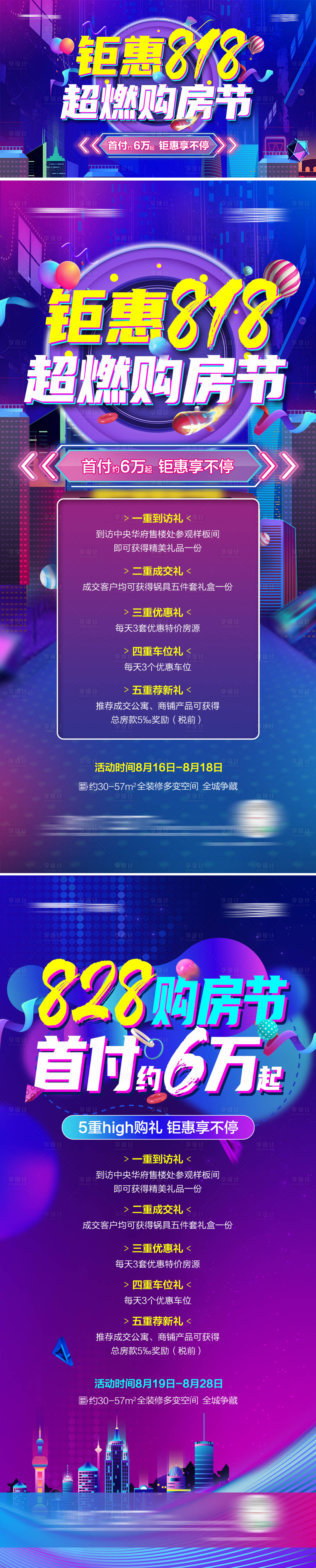 源文件下載【享設計】搜索編號：77530006392348791【地產公寓購房節活動海報】
