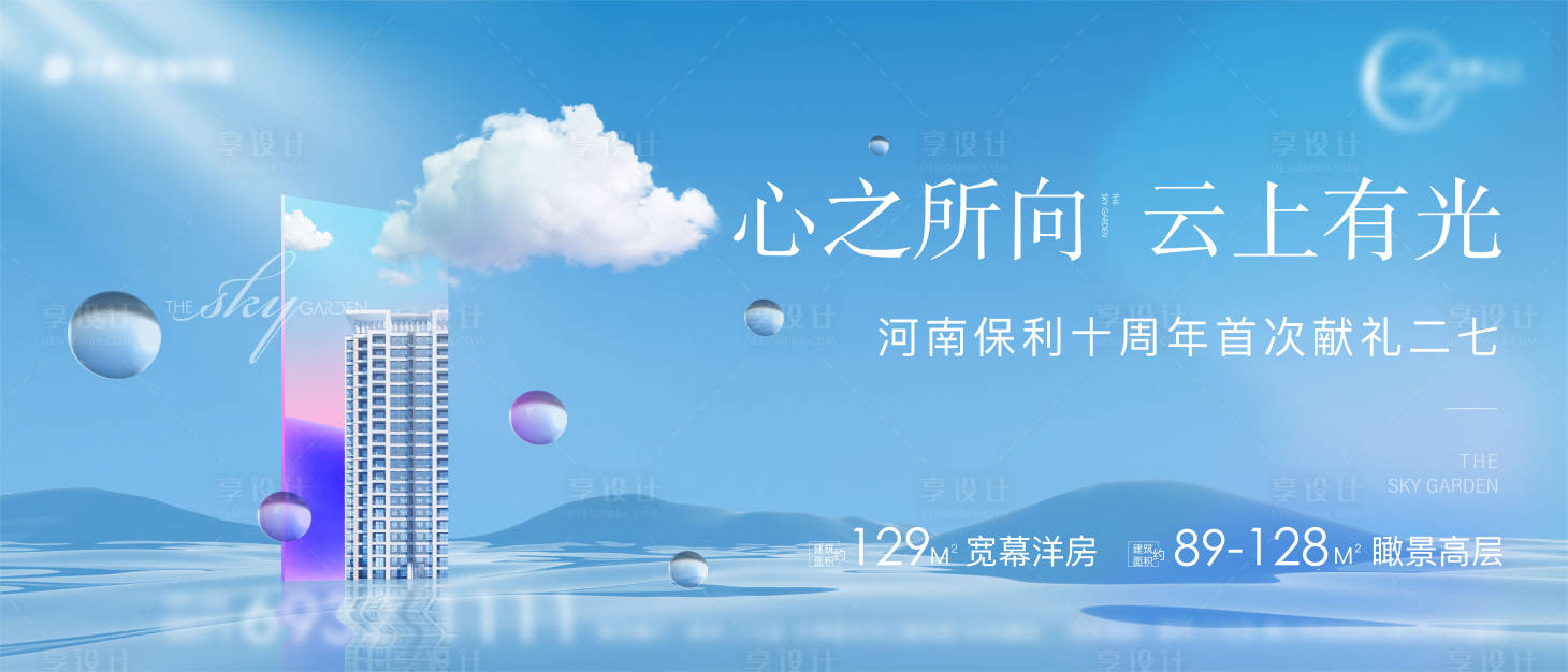 源文件下载【地产蓝色艺术海报】编号：85740006322563705