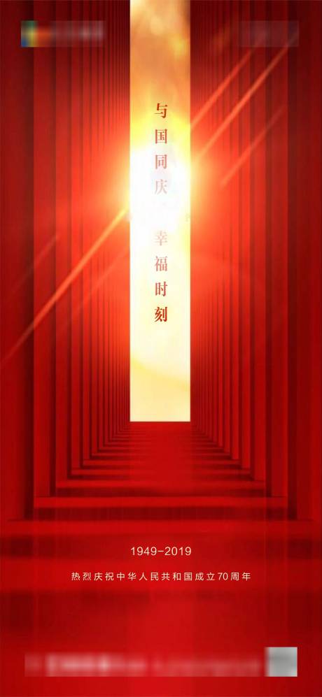 源文件下载【国庆地产微信图】编号：95200006589188835