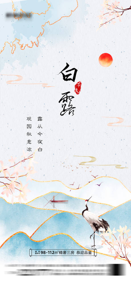 源文件下载【享设计】搜索编号：56660006333478093【白露节气海报】