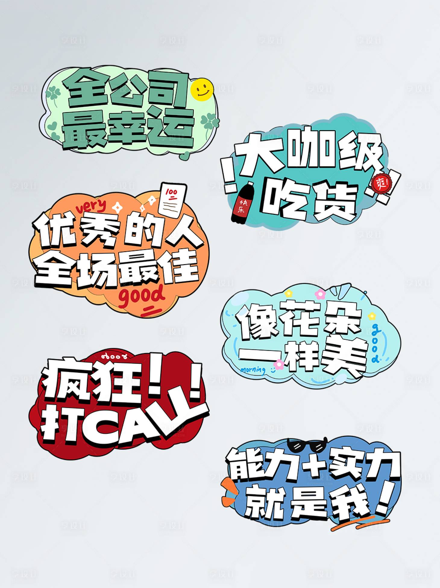 源文件下载【拍照道具手举牌】编号：87860006665656005