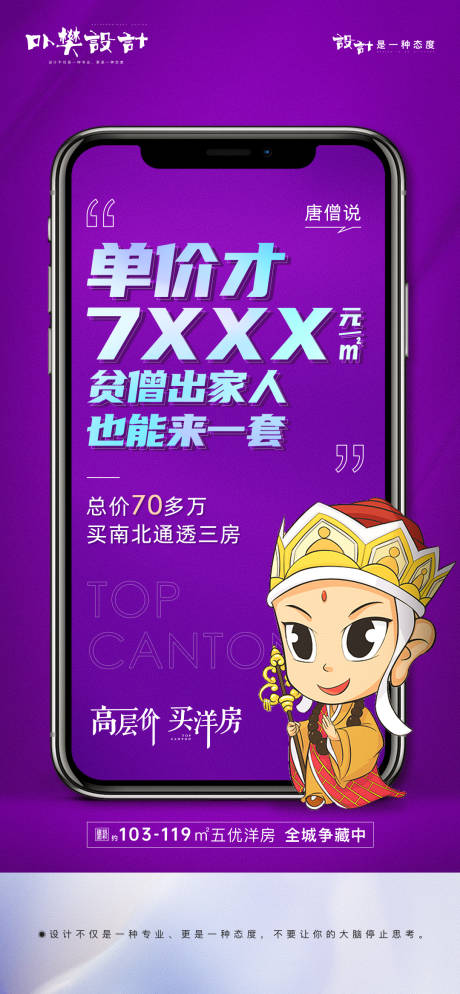 源文件下載【享設計】搜索編號：13980006359341603【西游系列海報】