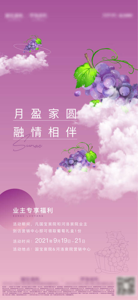 源文件下载【到访送葡萄】编号：23020006577021160