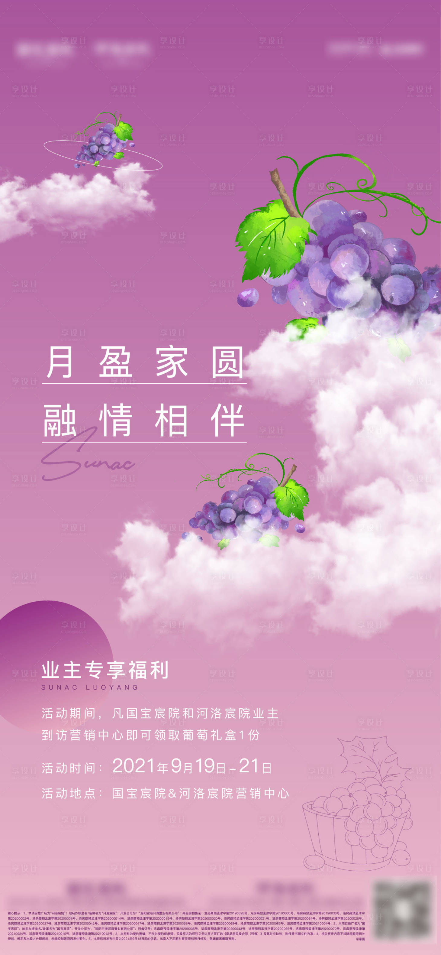 源文件下載【享設計】搜索編號：23020006577021160【到訪送葡萄】