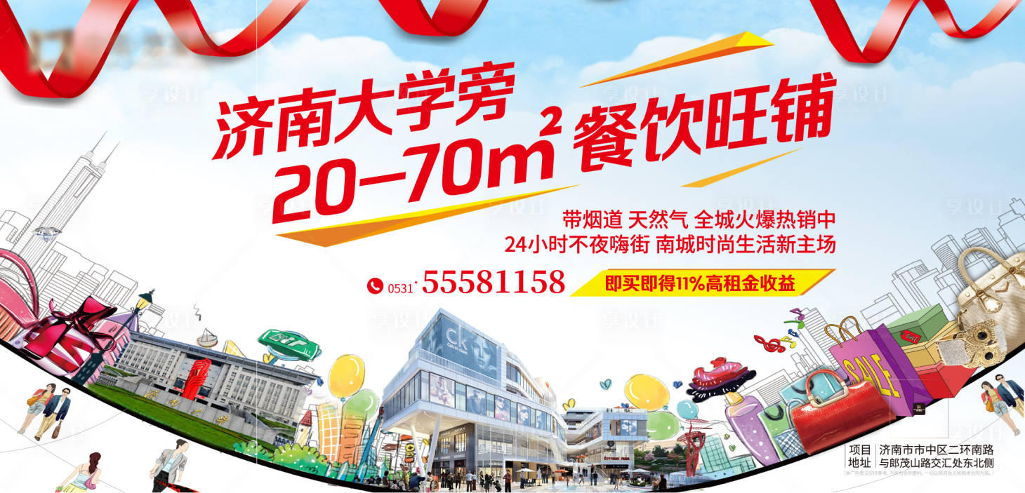 源文件下載【享設計】搜索編號：69800006342079765【商鋪大學附近宣傳單圖】