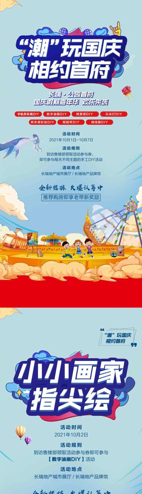 源文件下载【潮玩节海报】编号：20210929102451051