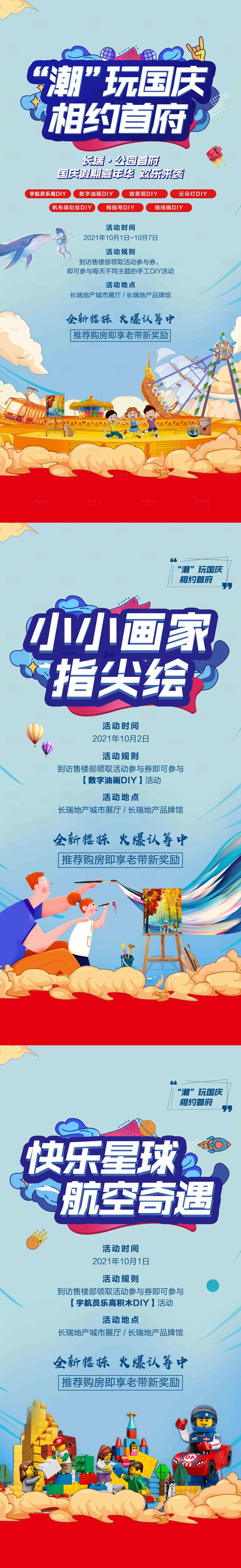 源文件下載【享設計】搜索編號：93970006666485988【潮玩節海報】