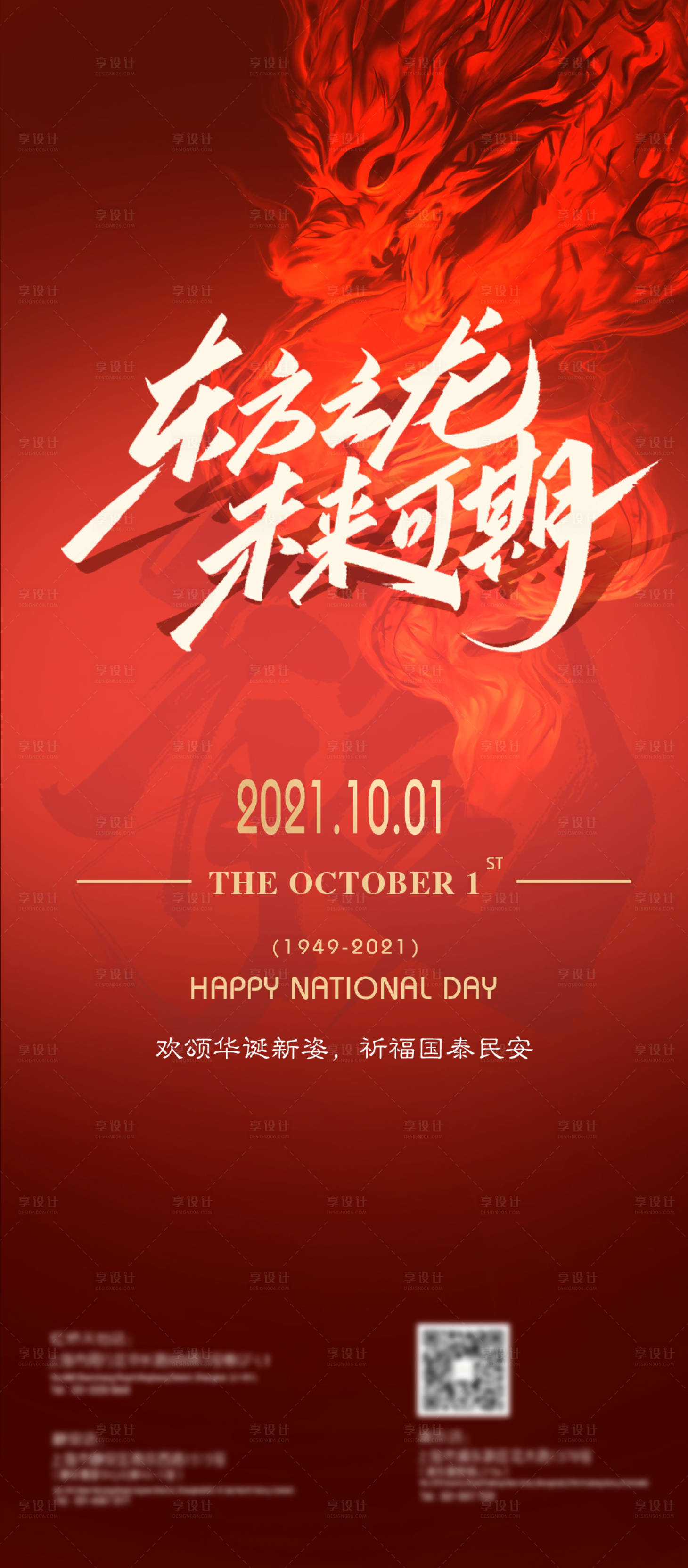源文件下載【享設計】搜索編號：93160006574314304【國慶節海報】