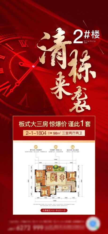 源文件下載【清棟來襲】編號：12380006690694501
