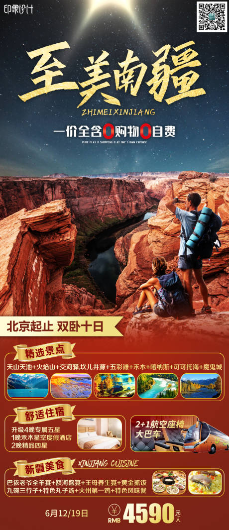 源文件下载【享设计】搜索编号：60780006362717389【至美南疆海报 】