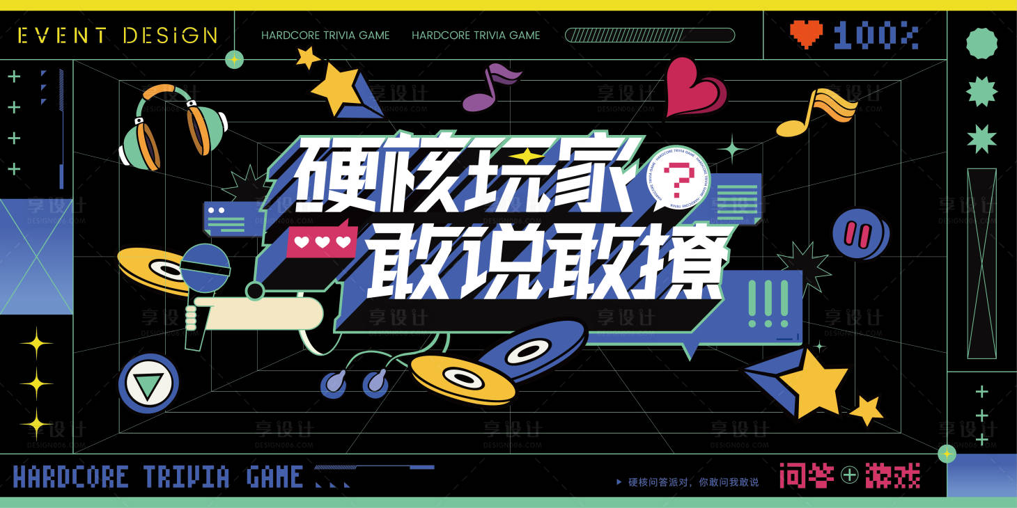 源文件下载【享设计】搜索编号：92570006349479158【硬核玩家背景板】