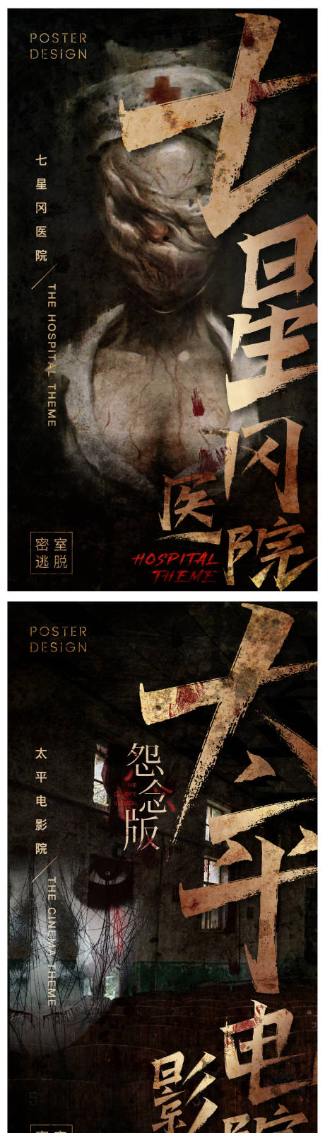 源文件下载【密室逃脱恐怖主题海报】编号：73930006686061355