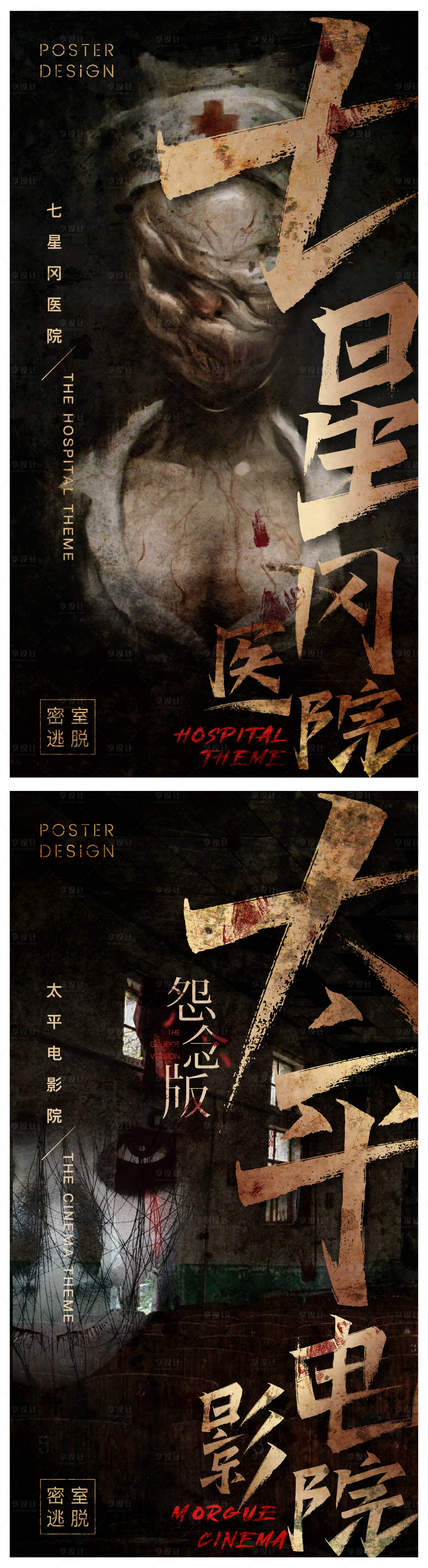 源文件下载【密室逃脱恐怖主题海报】编号：73930006686061355