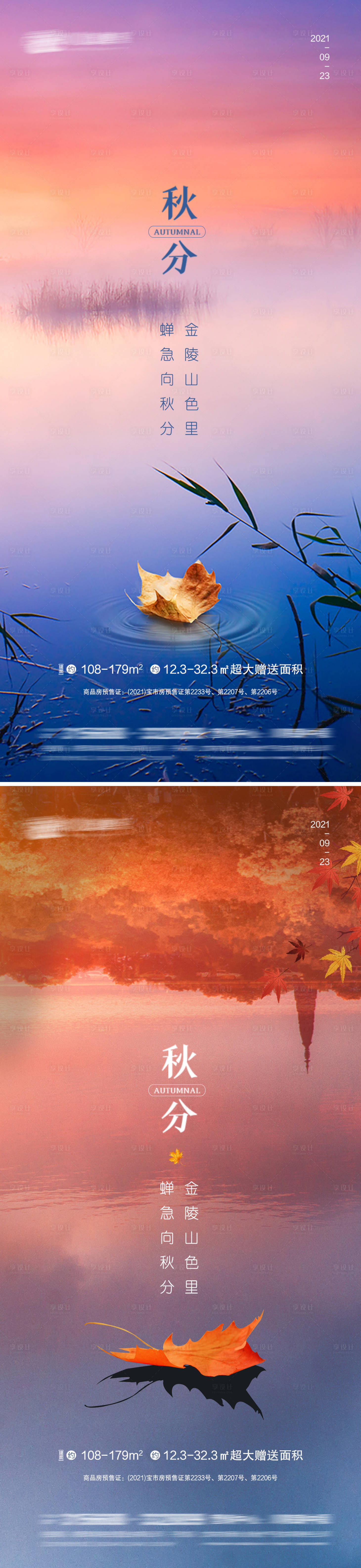 源文件下载【秋分】编号：87110006460148462