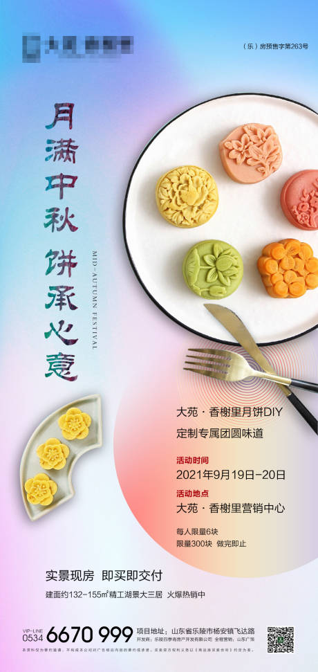 源文件下载【地产月饼DIY活动海报】编号：31720006451695266