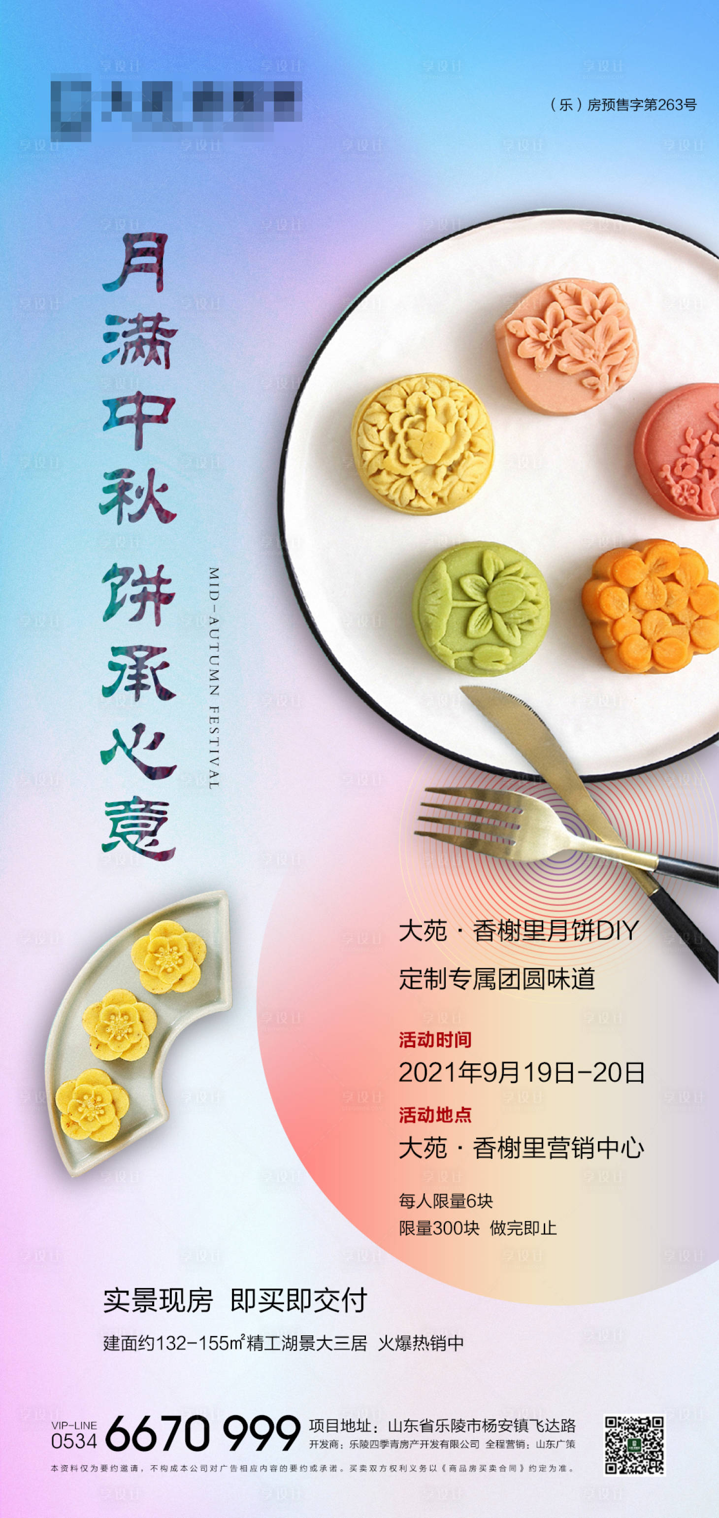 源文件下載【享設計】搜索編號：31720006451695266【地產月餅DIY活動海報】