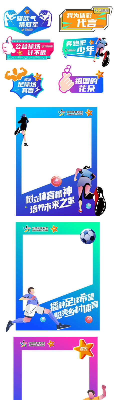 源文件下载【体育彩票拍照框手举牌】编号：58330006635685020