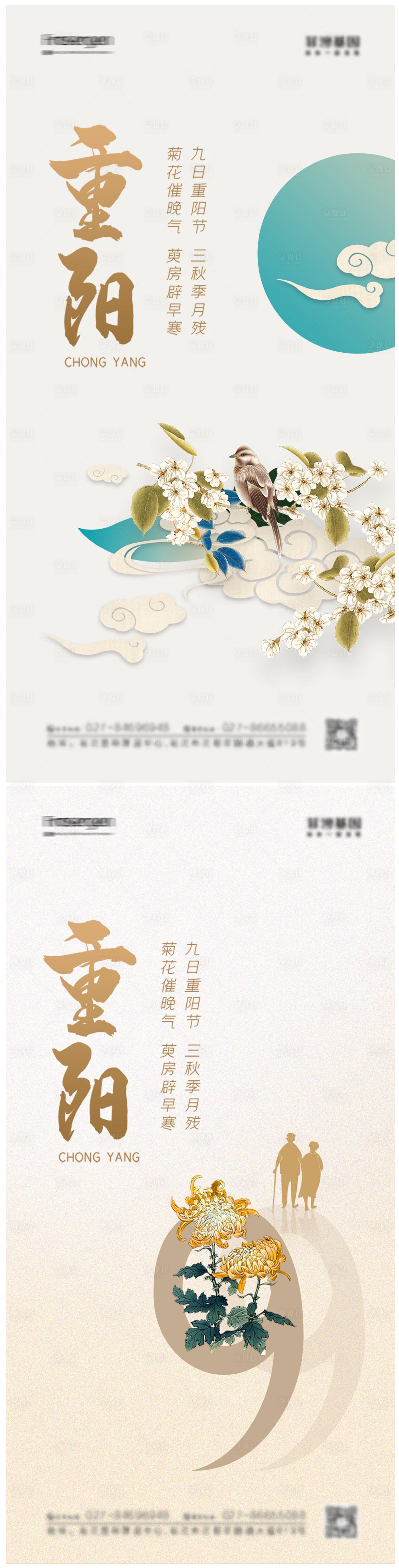 源文件下载【重阳节气海报】编号：49030006614084573