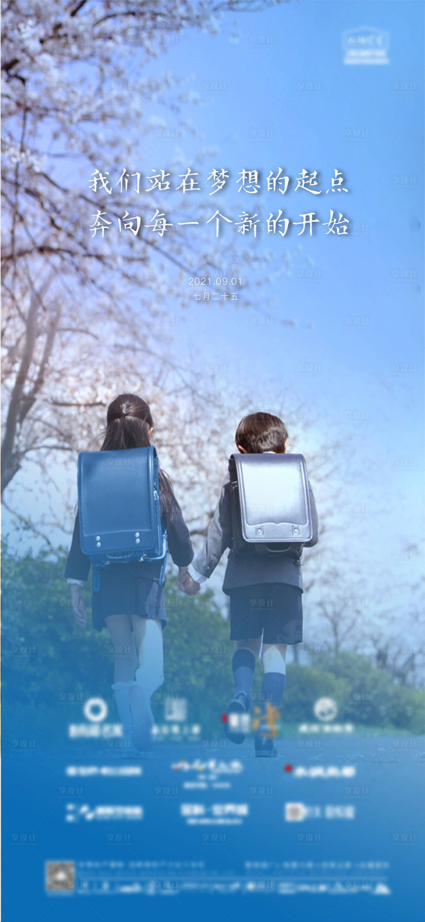 源文件下载【享设计】搜索编号：93720006287452918【开学季】