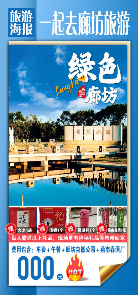 源文件下载【享设计】搜索编号：17450006388255451【旅游海报】