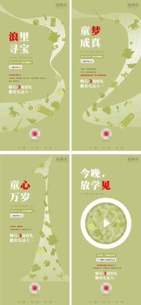 源文件下载【六一活动倒计时海报】编号：83610006580332815
