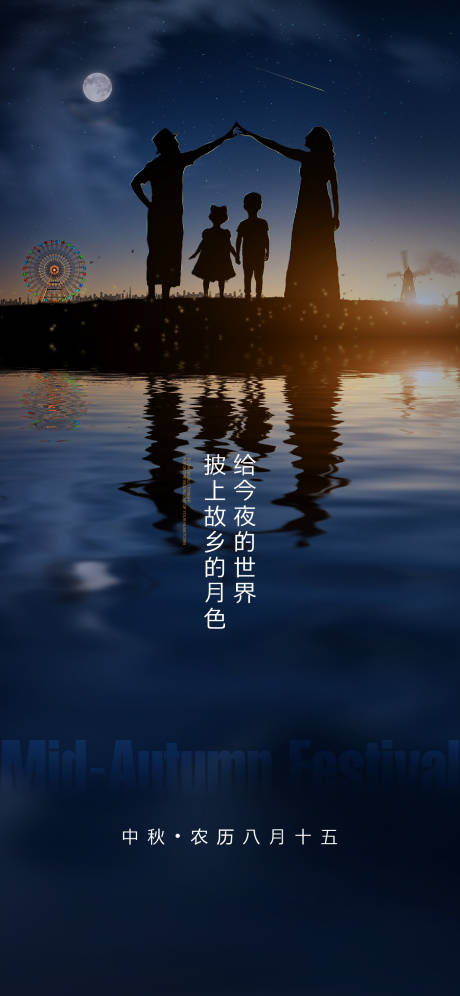 源文件下載【享設計】搜索編號：57530006536109767【中秋海報】