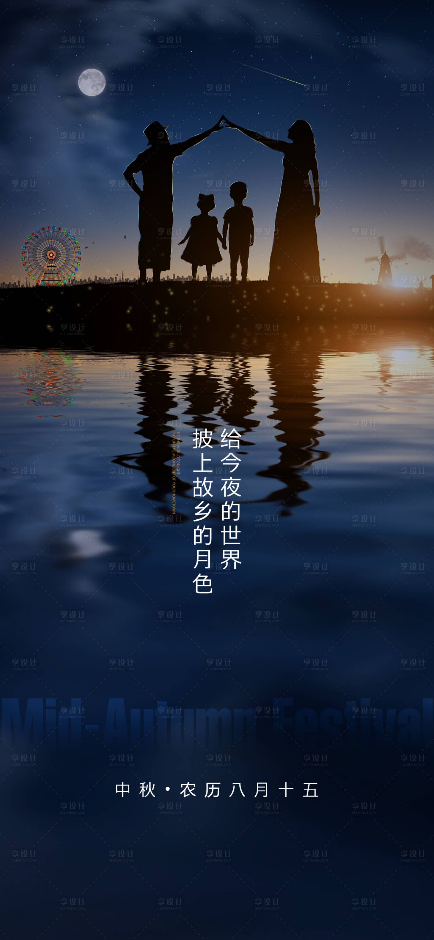 源文件下载【享设计】搜索编号：57530006536109767【中秋海报】