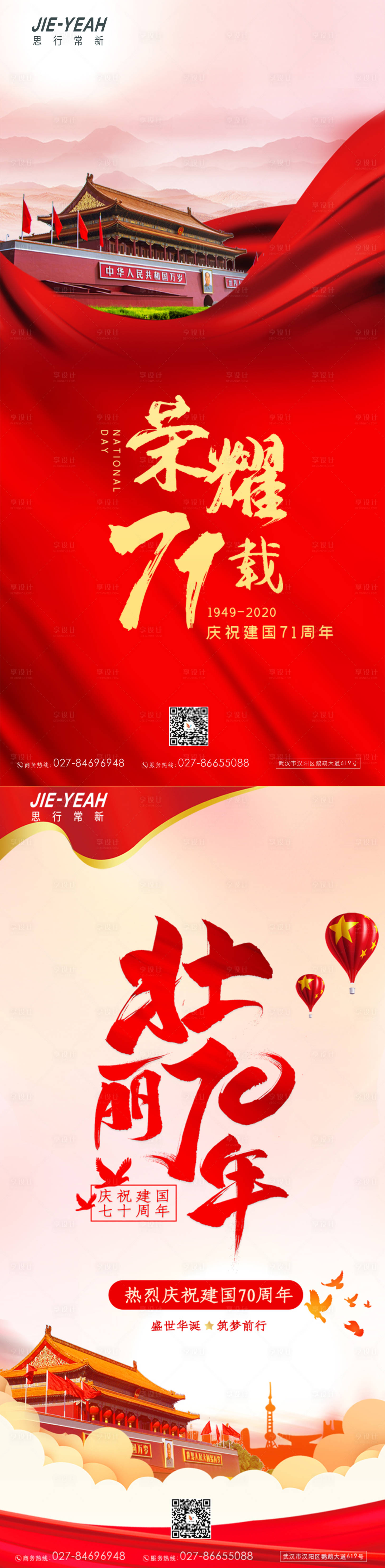 源文件下载【国庆简约大气地产节日系列海报】编号：57250006415643674