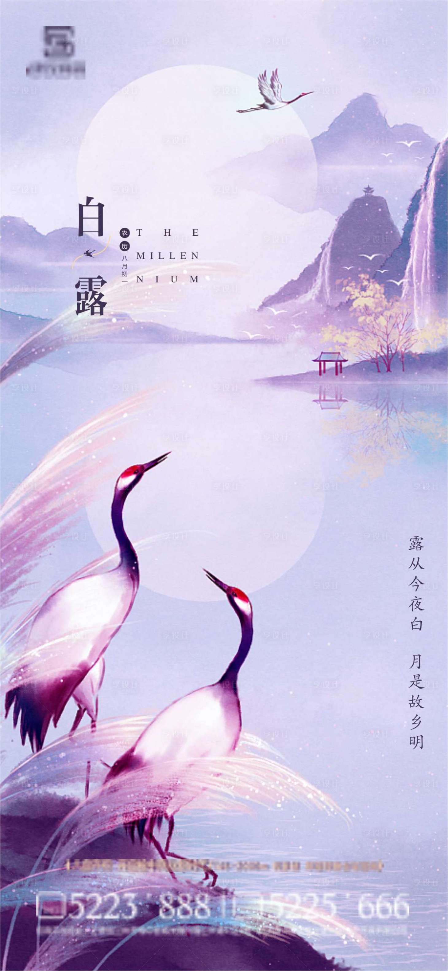 源文件下載【享設計】搜索編號：64090006352606263【白露節氣海報】