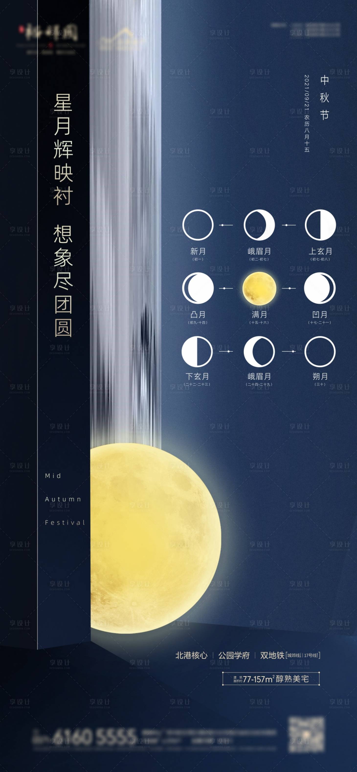 源文件下載【享設計】搜索編號：98770006455992304【中秋節節日海報】